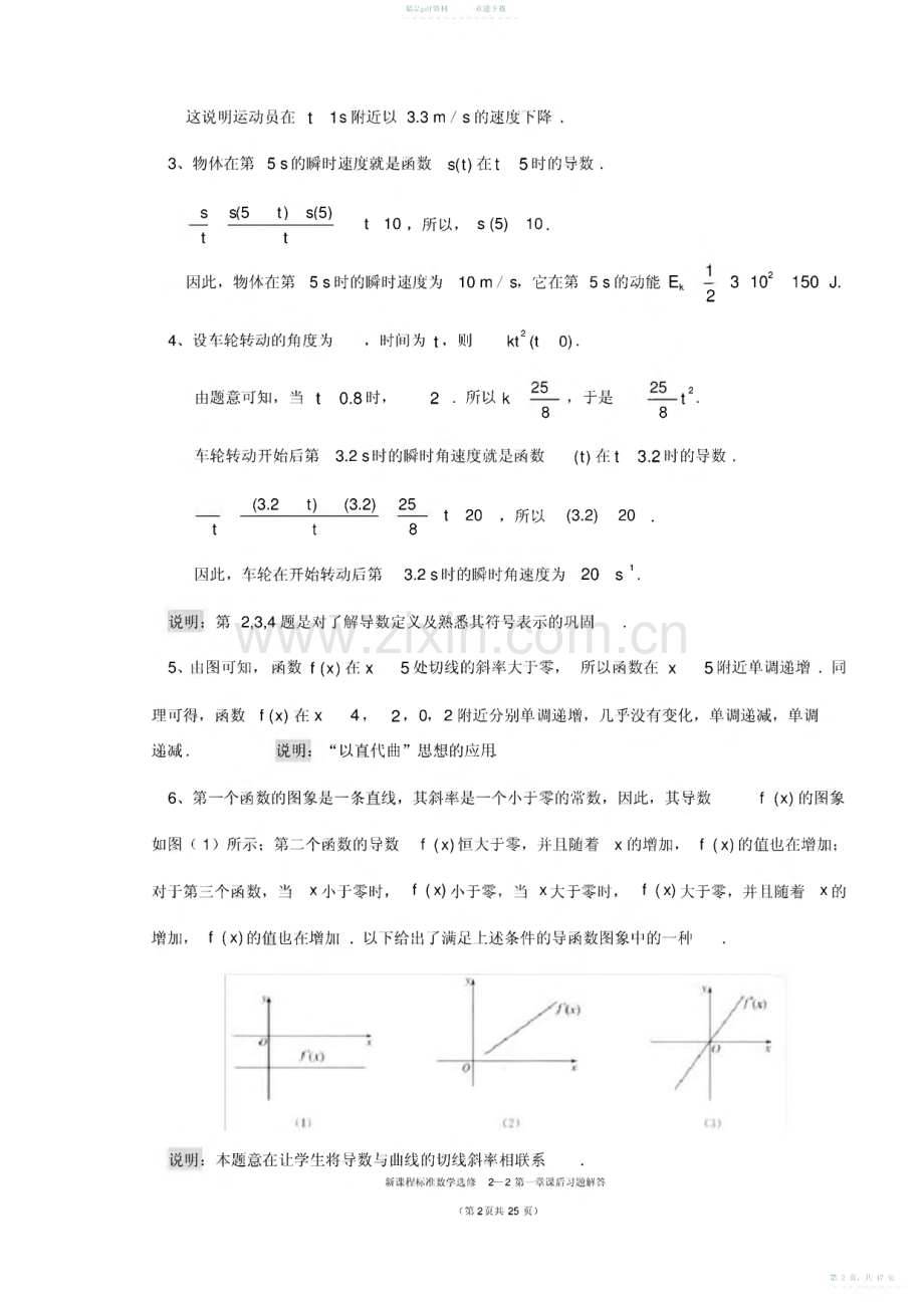 2022年新课程人教版高中数学选修2-2课后习题解答2.pdf_第2页