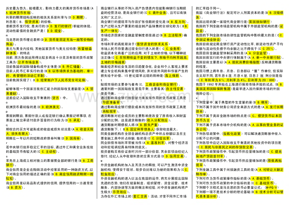 2022年电大货币银行学期末考前必备复习资料小抄.pdf_第2页