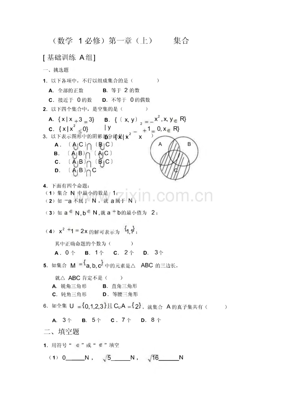 2022年新课标高一数学必修1-4练习题.pdf_第1页