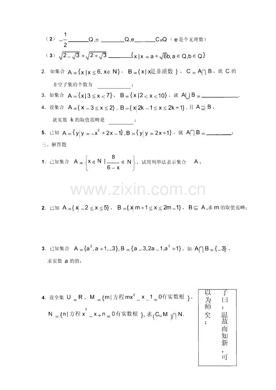 2022年新课标高一数学必修1-4练习题.pdf_第2页