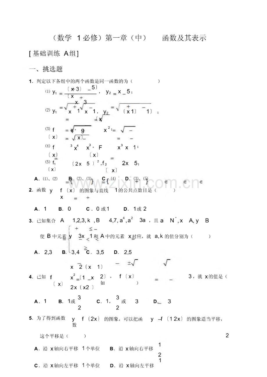 2022年新课标高一数学必修1-4练习题.pdf_第3页