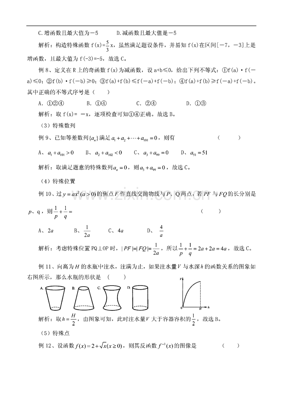 2022年高考数学选择题解题技巧知识归纳与热点预测训练（含答案）.pdf_第3页