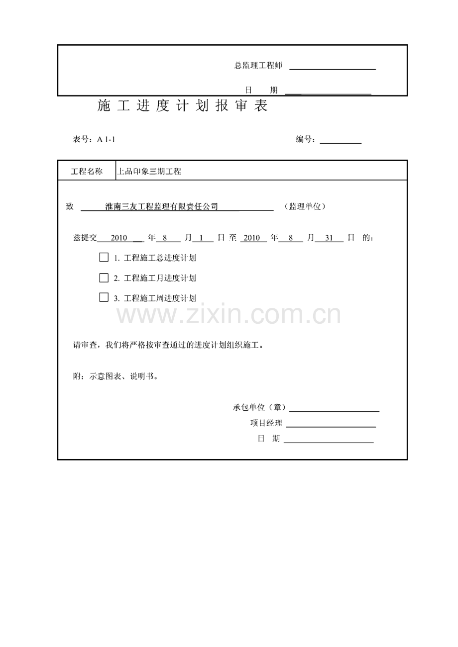 人力资源监理报审表.pdf_第2页