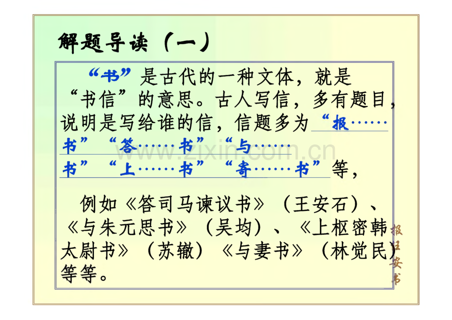 报任安书课件.pdf_第3页