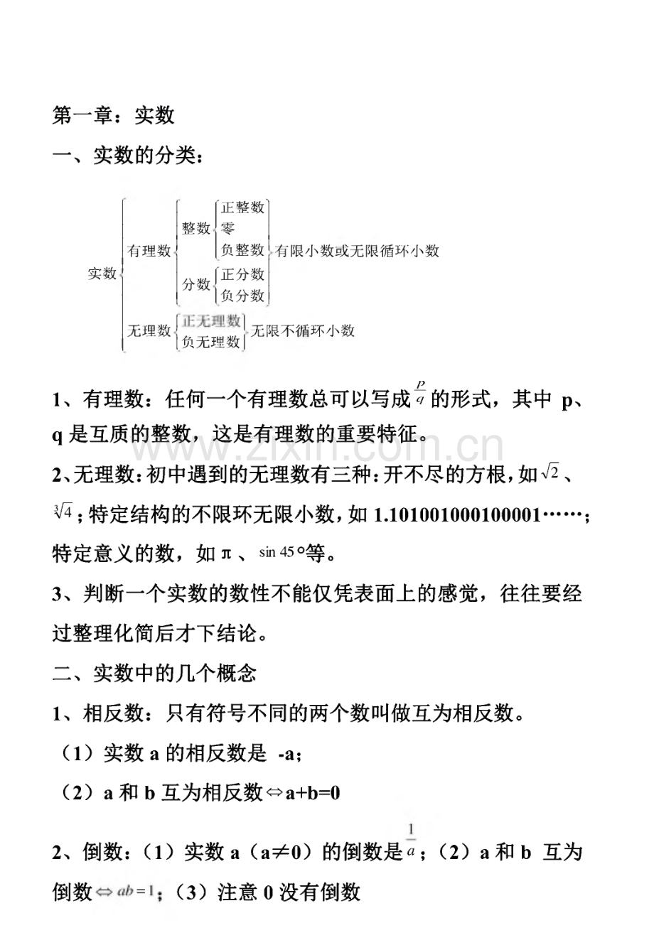 初中数学3年必须掌握的知识要点.pdf_第1页