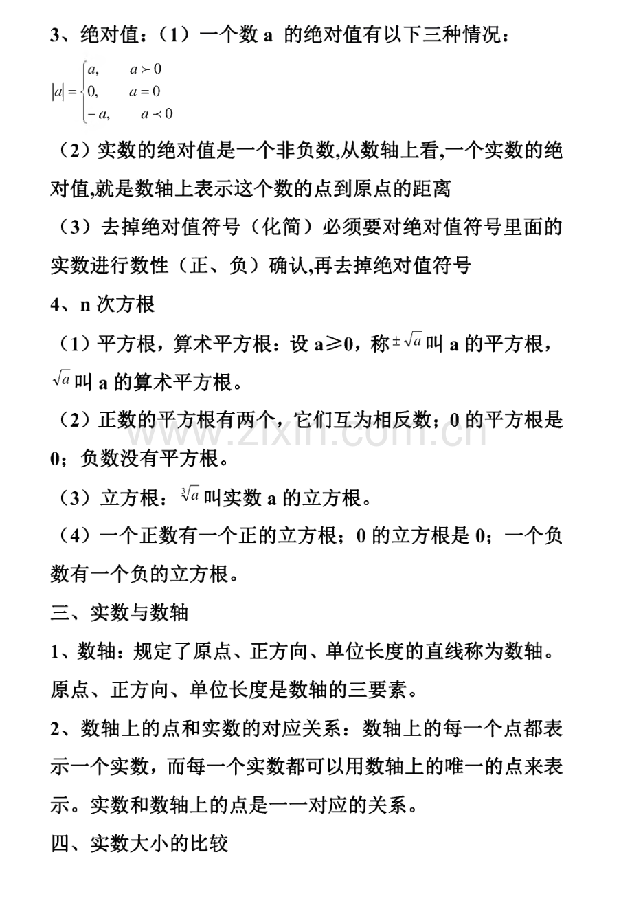 初中数学3年必须掌握的知识要点.pdf_第2页