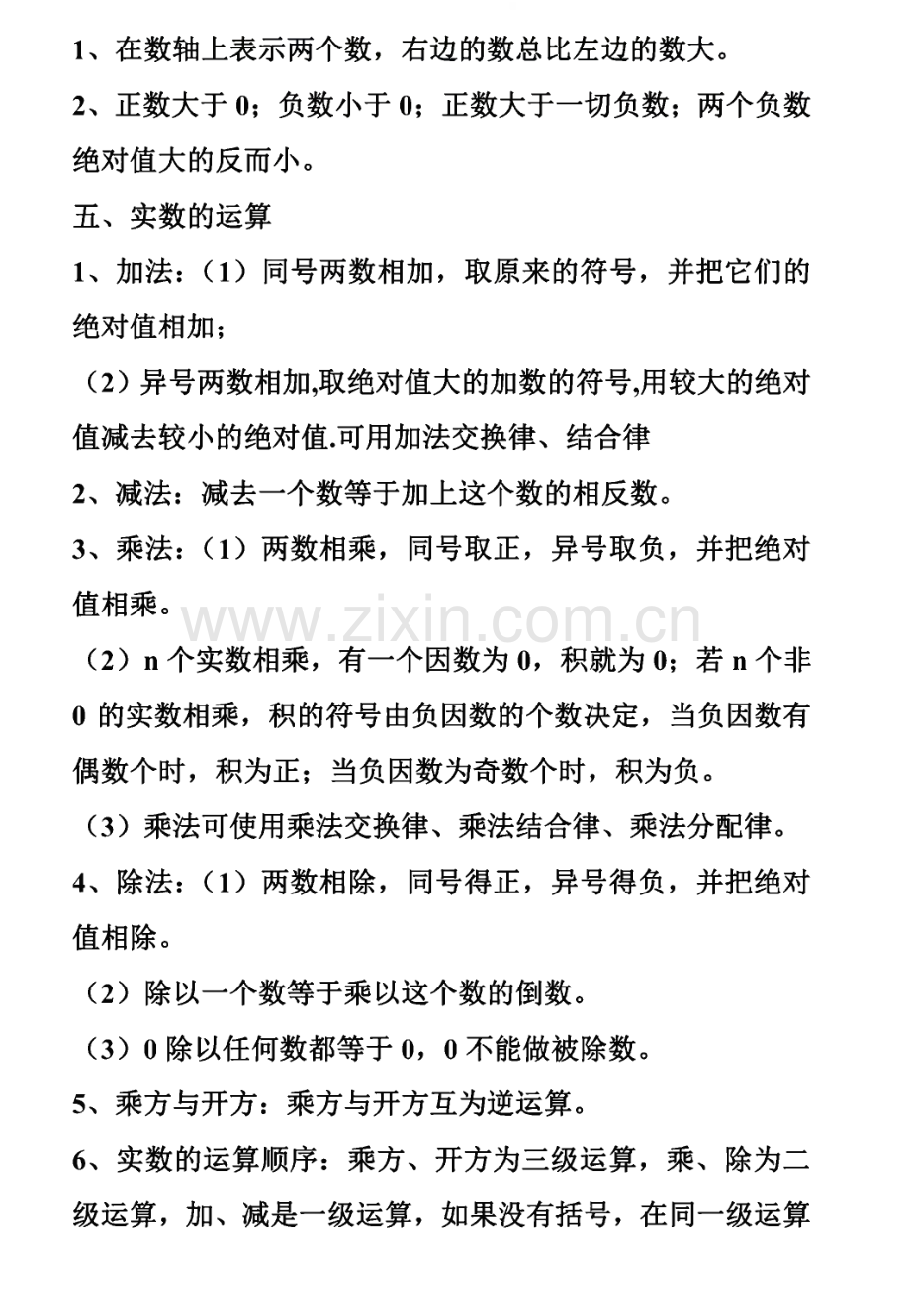 初中数学3年必须掌握的知识要点.pdf_第3页