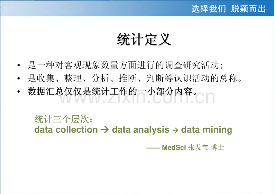 医学统计学实用教程1 Medsci.pdf_第2页