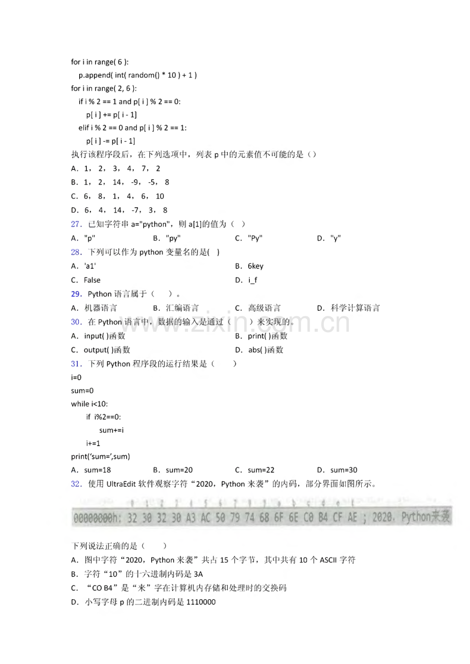 全国青少年软件编程(Python)等级考试试卷(三级)图文(1)复习知识点试卷试题.pdf_第3页