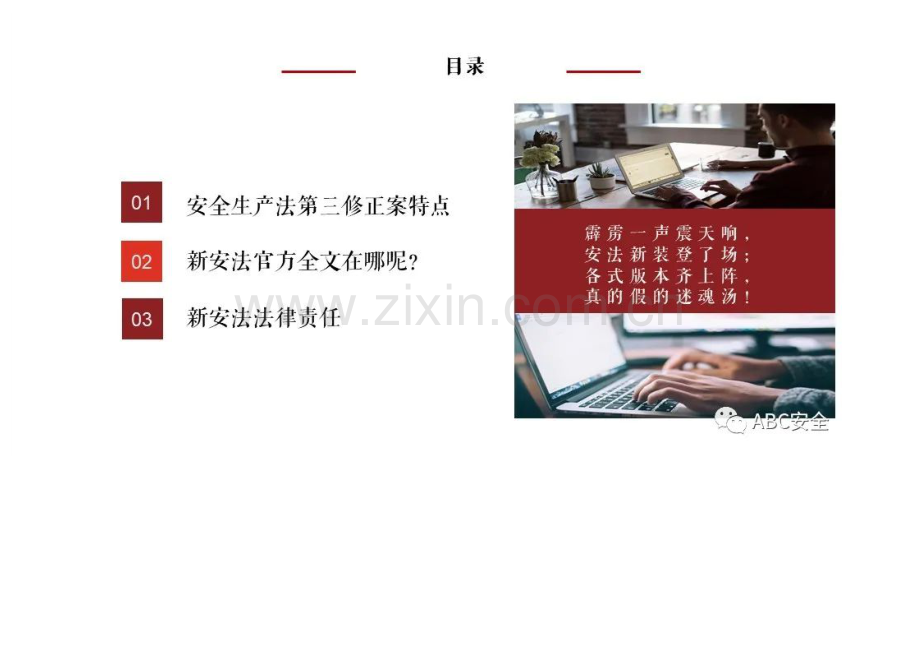 新《安全生产法》特点及36个刑事责任.docx_第3页