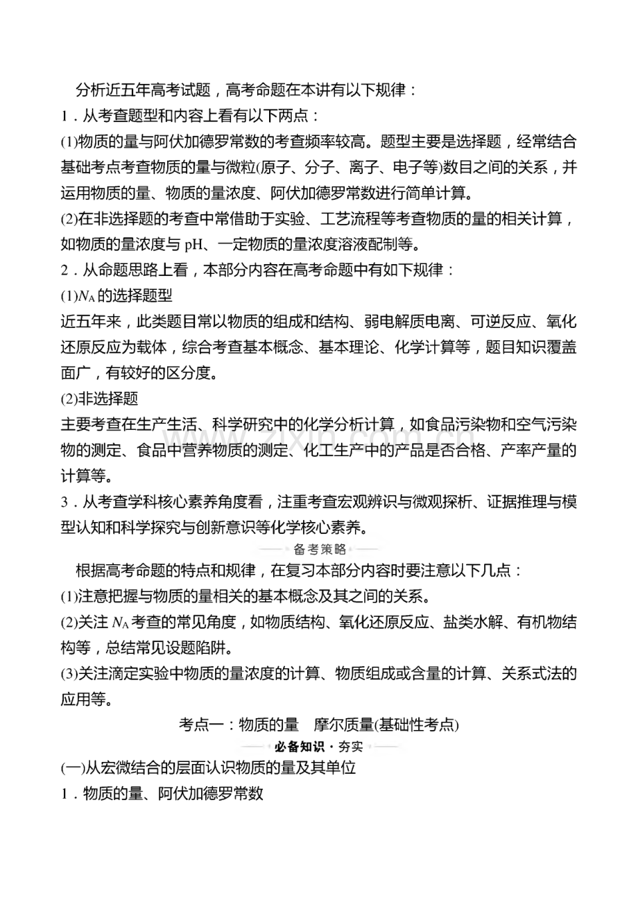 高中化学专题训练-物质的量.pdf_第2页