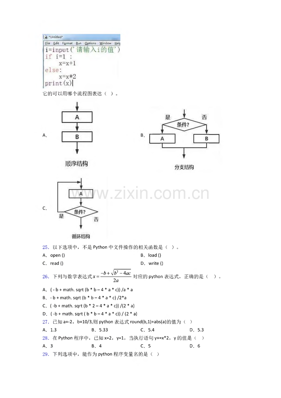 Python题库图文复习知识点试卷试题.pdf_第3页