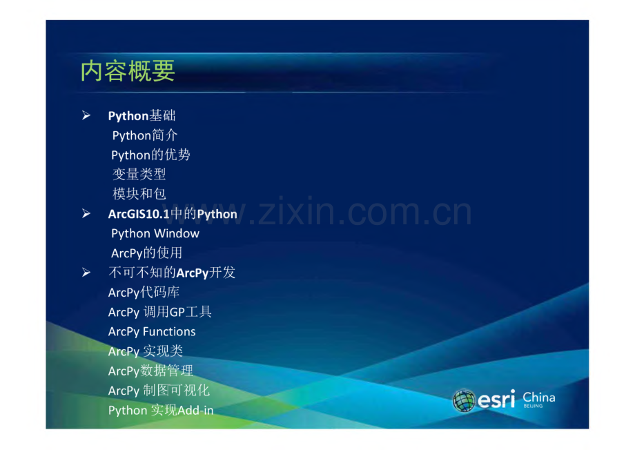 不可不知的ArcGIS Python开发.pdf_第2页