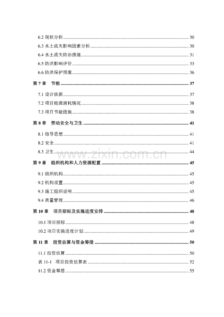 常德经开区-防洪圈提质加固工程项目-可行性研究报告.pdf_第3页