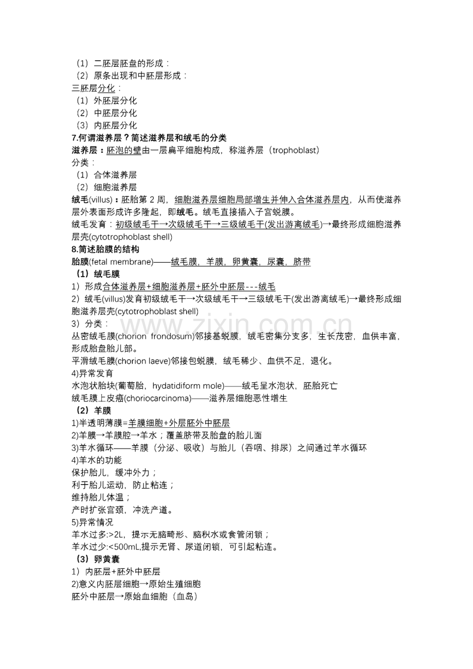 组织学与胚胎学资料汇总.pdf_第2页