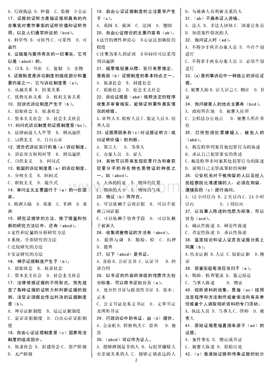 2022年电大证据学期末复习题必备考试小抄【知识重点较多】.pdf_第2页