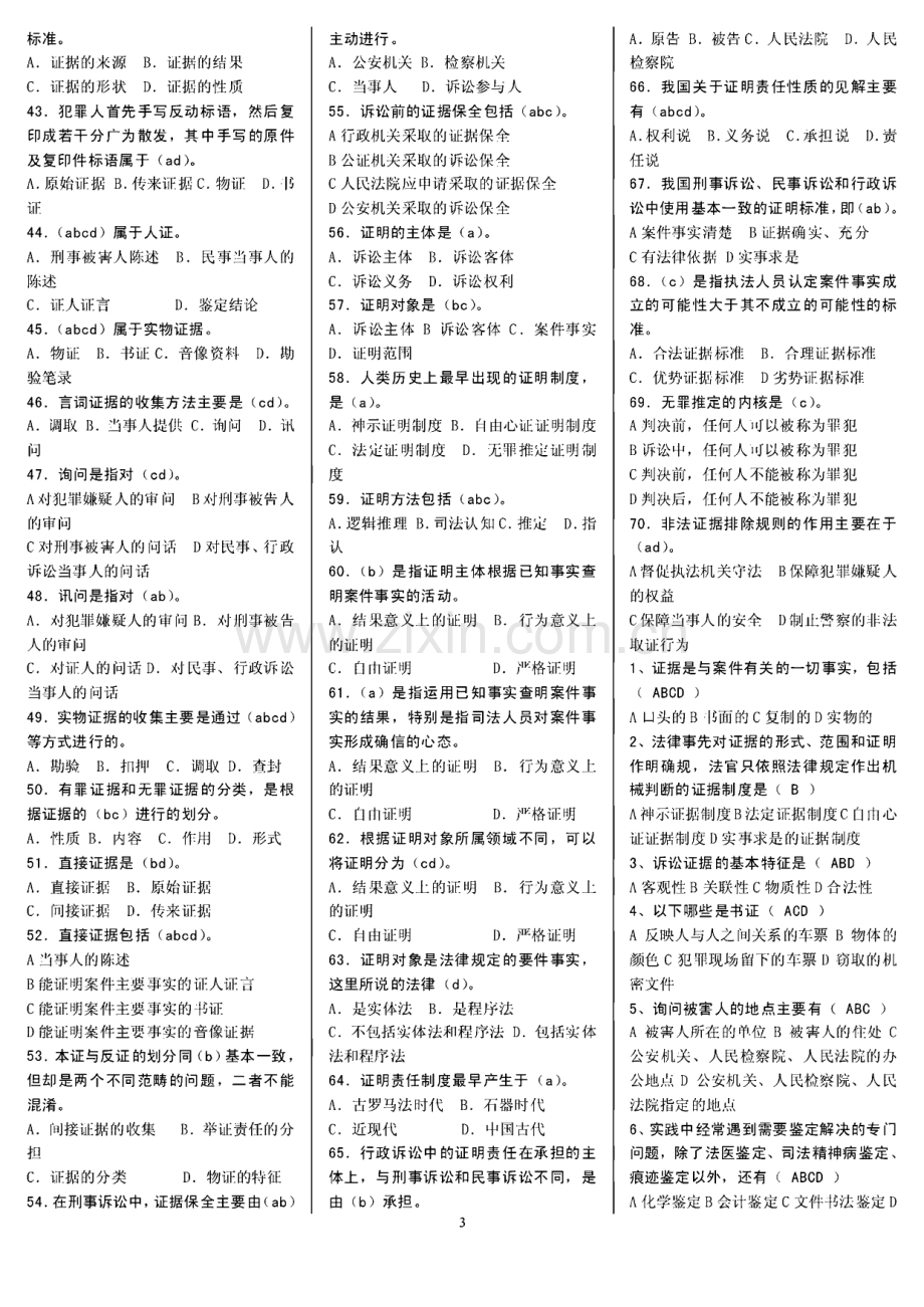 2022年电大证据学期末复习题必备考试小抄【知识重点较多】.pdf_第3页