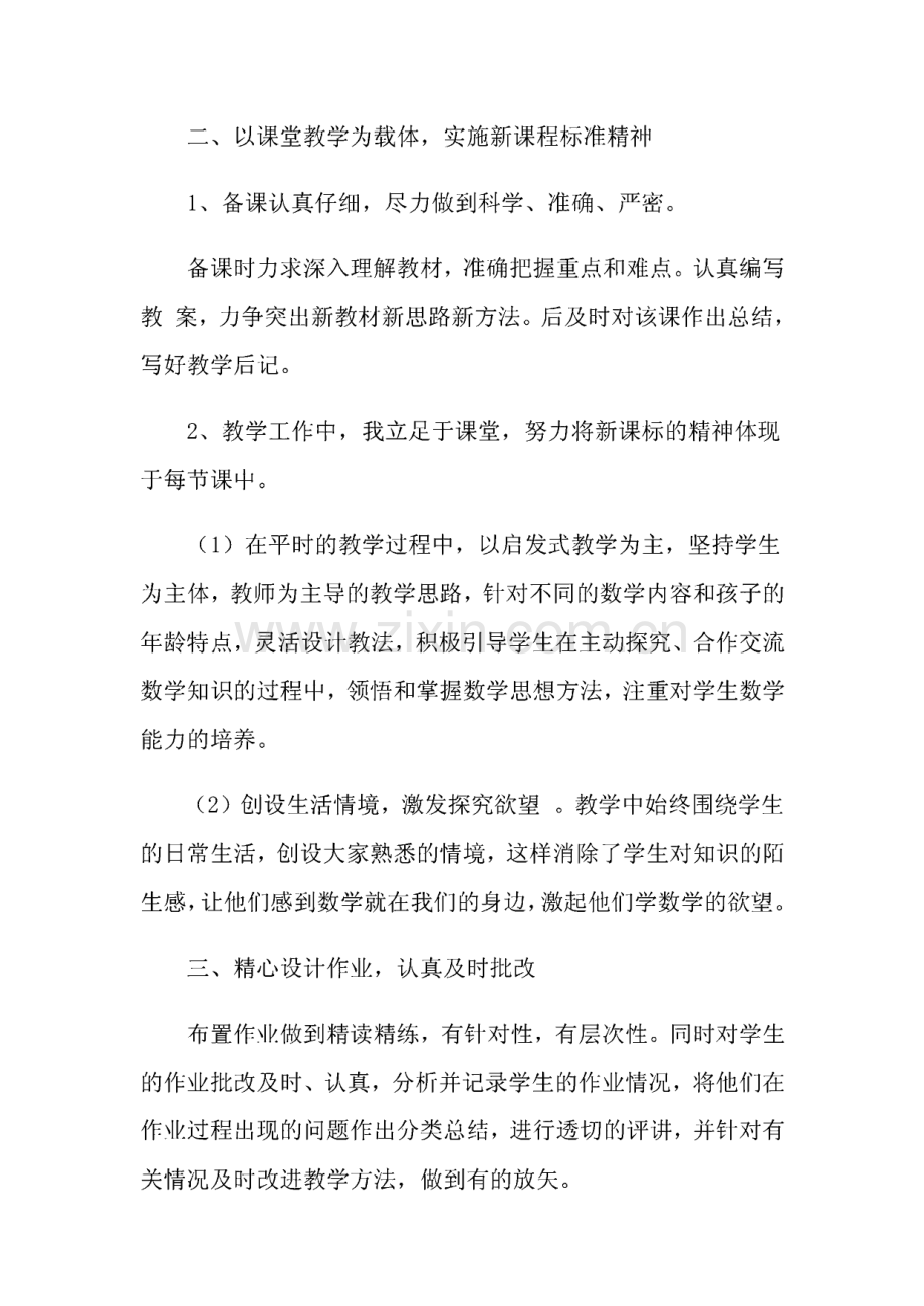 2022年数学教学心得体会范文十篇.pdf_第2页