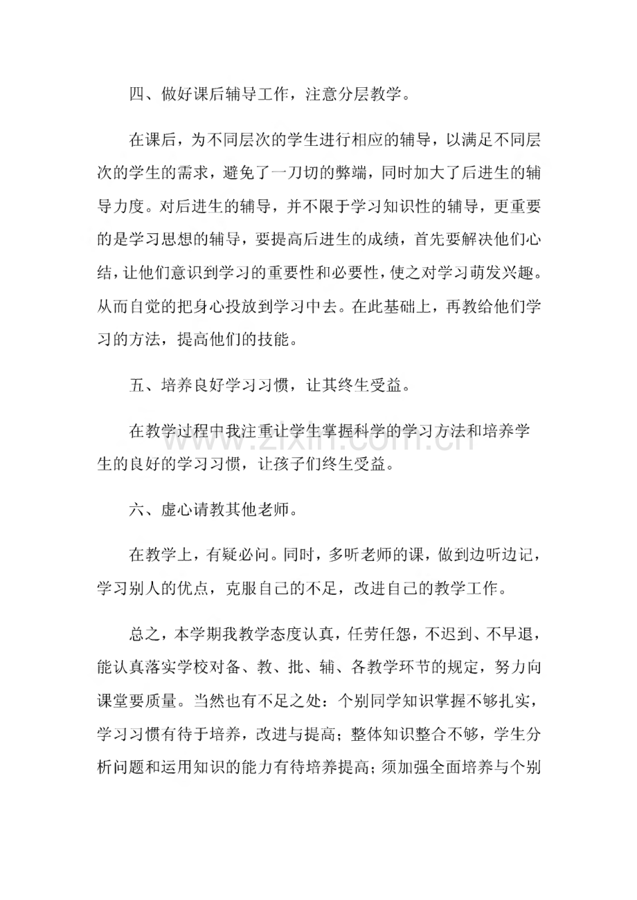 2022年数学教学心得体会范文十篇.pdf_第3页