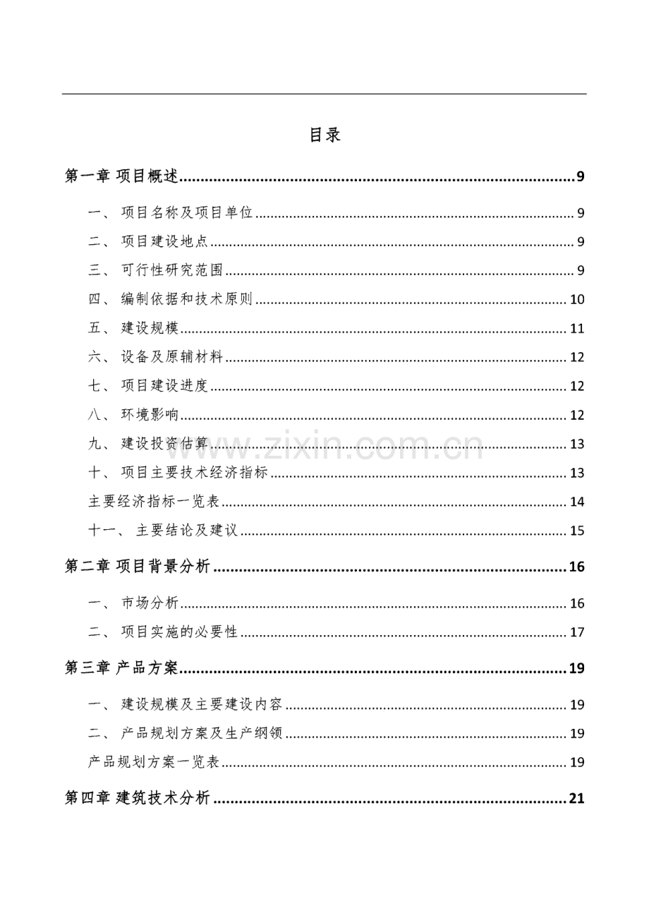 硅质原料项目投资计划书.pdf_第2页