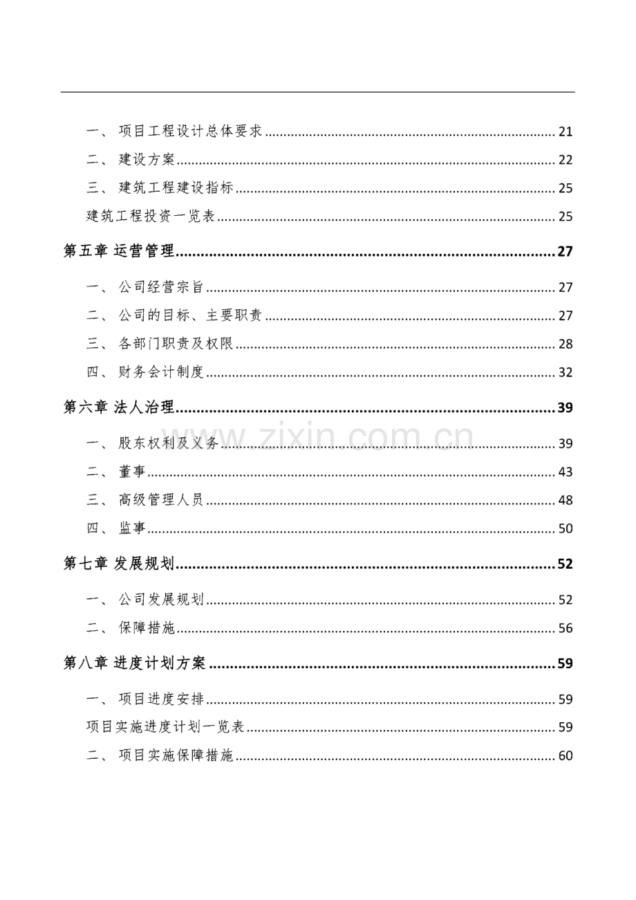 硅质原料项目投资计划书.pdf_第3页