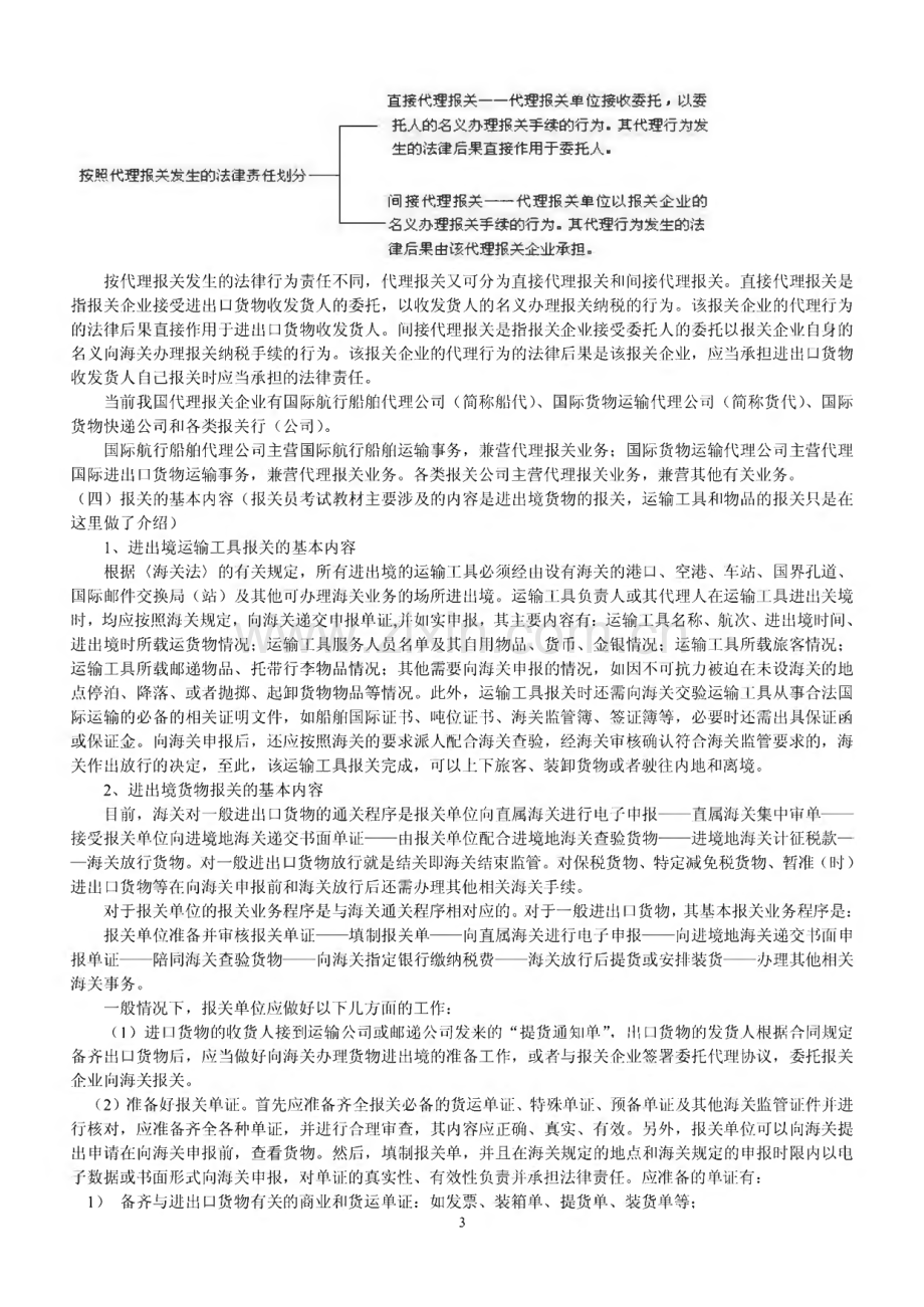 报关员资格考试课程讲解.pdf_第3页