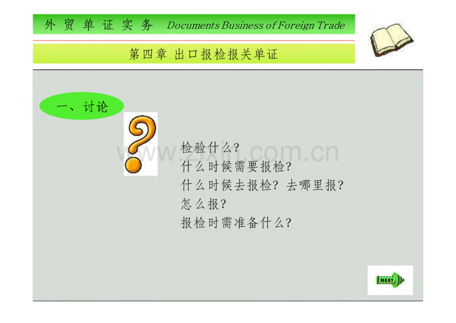 《出口报检报关单证》-课件.pdf_第2页
