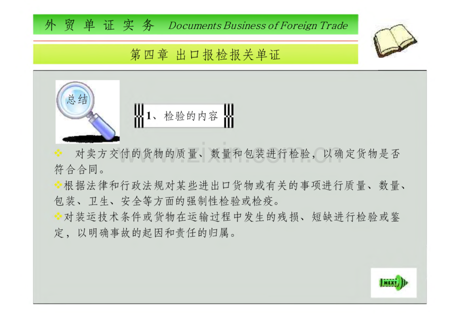《出口报检报关单证》-课件.pdf_第3页
