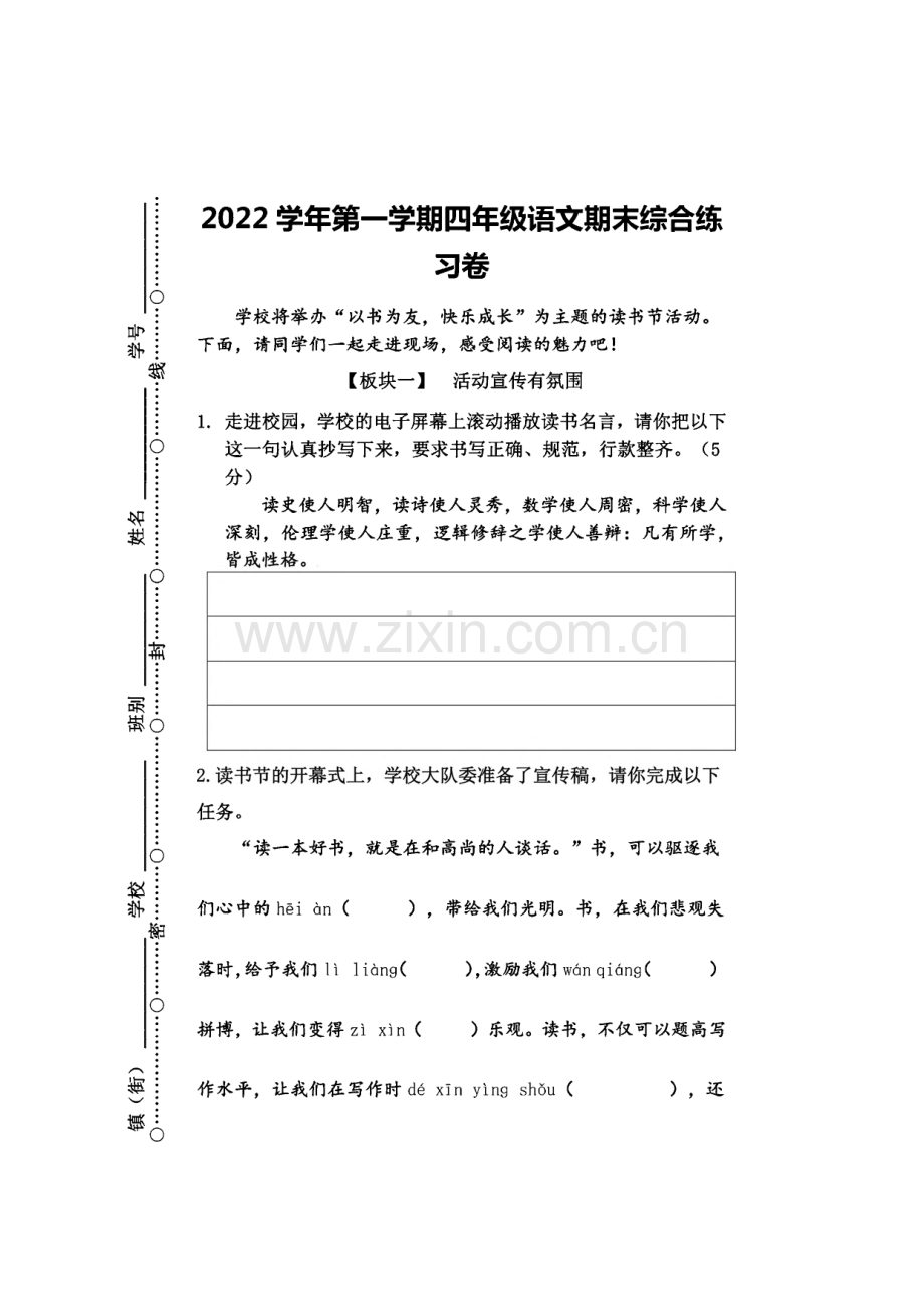 广东省广州市花都区2022-2023学年四年级上学期期末调研测试语文试卷.pdf_第1页