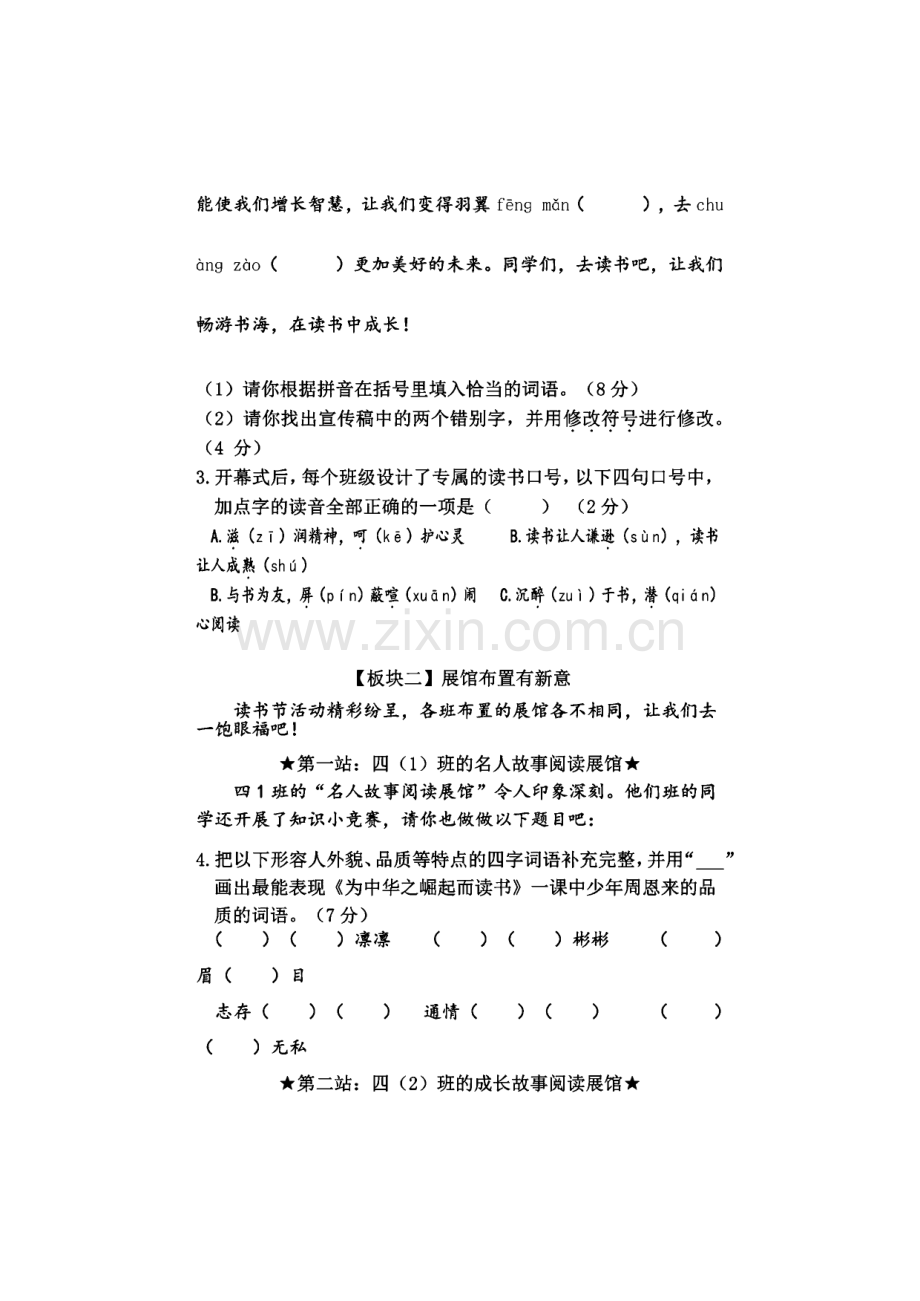 广东省广州市花都区2022-2023学年四年级上学期期末调研测试语文试卷.pdf_第2页