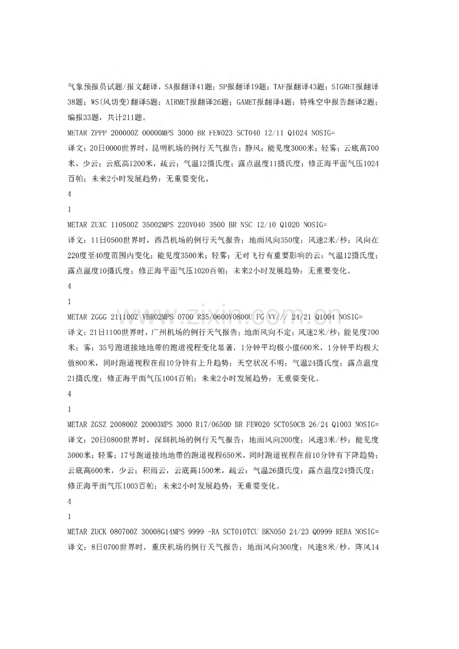 气象报文翻译.pdf_第1页