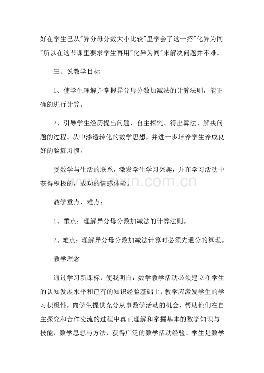 2022年有关数学说课稿小学集合八篇.pdf_第2页