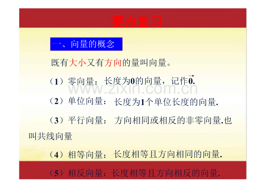 2022年高考数学一轮复习专题 专题44 平面向量复习课件.pdf_第3页