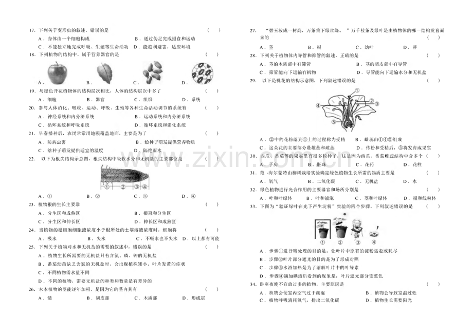 云南省普洱市镇沅县2022-2023学年七年级上学期期末质量检测生物学试题卷.pdf_第2页