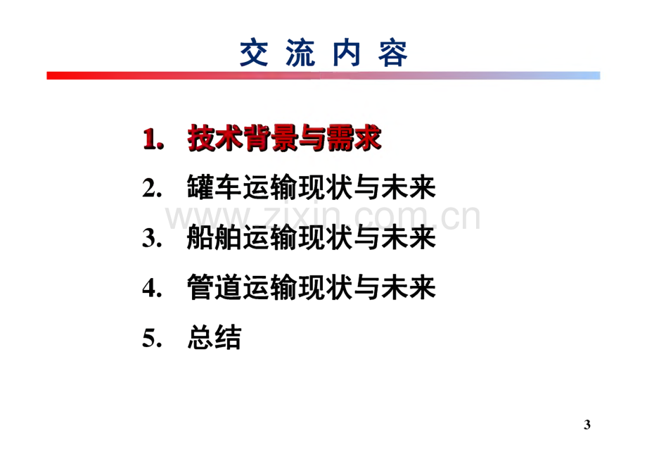 CCUS二氧化碳输运技术现状与未来.pdf_第3页