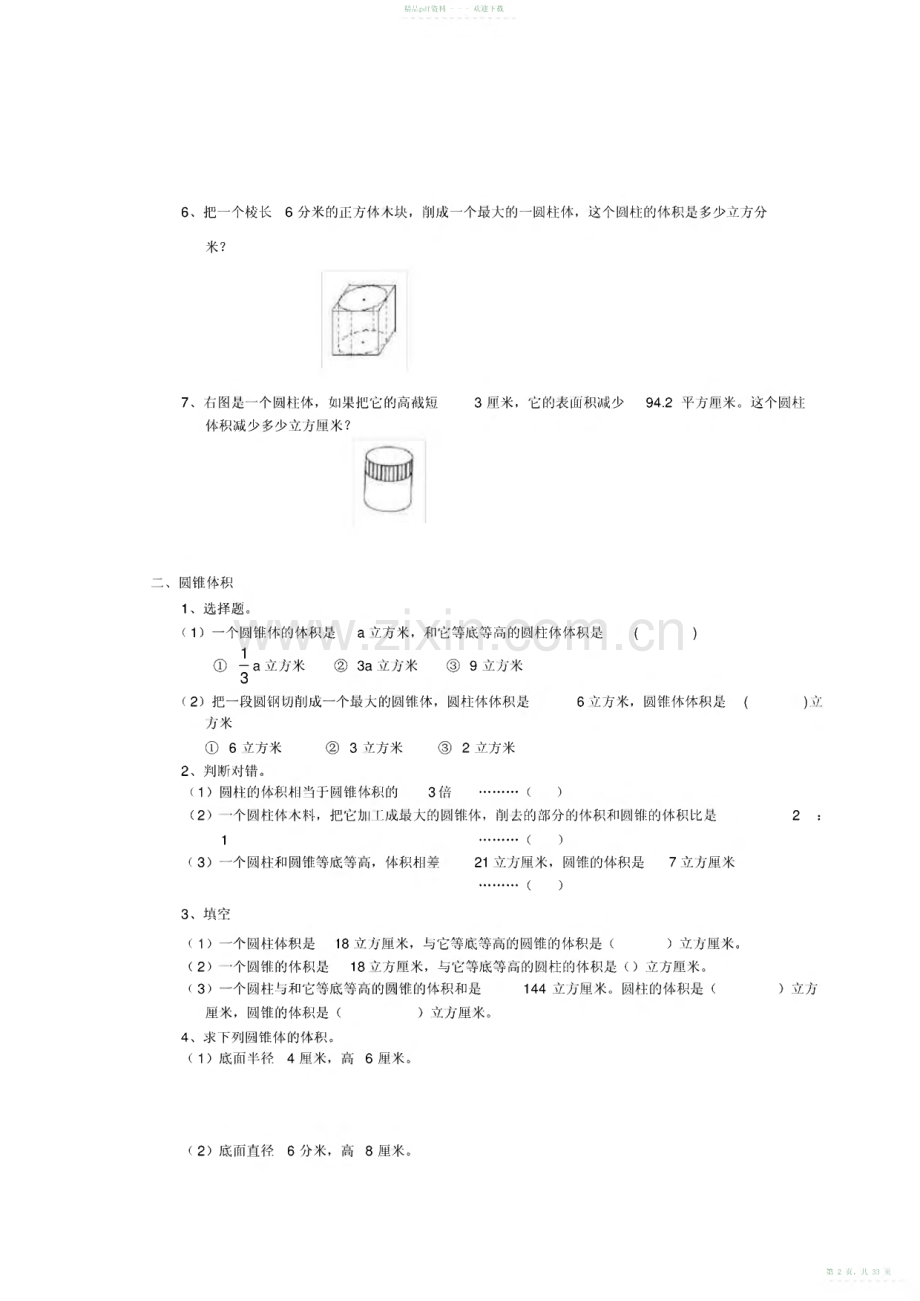 2022年小学数学补习练习题.pdf_第2页