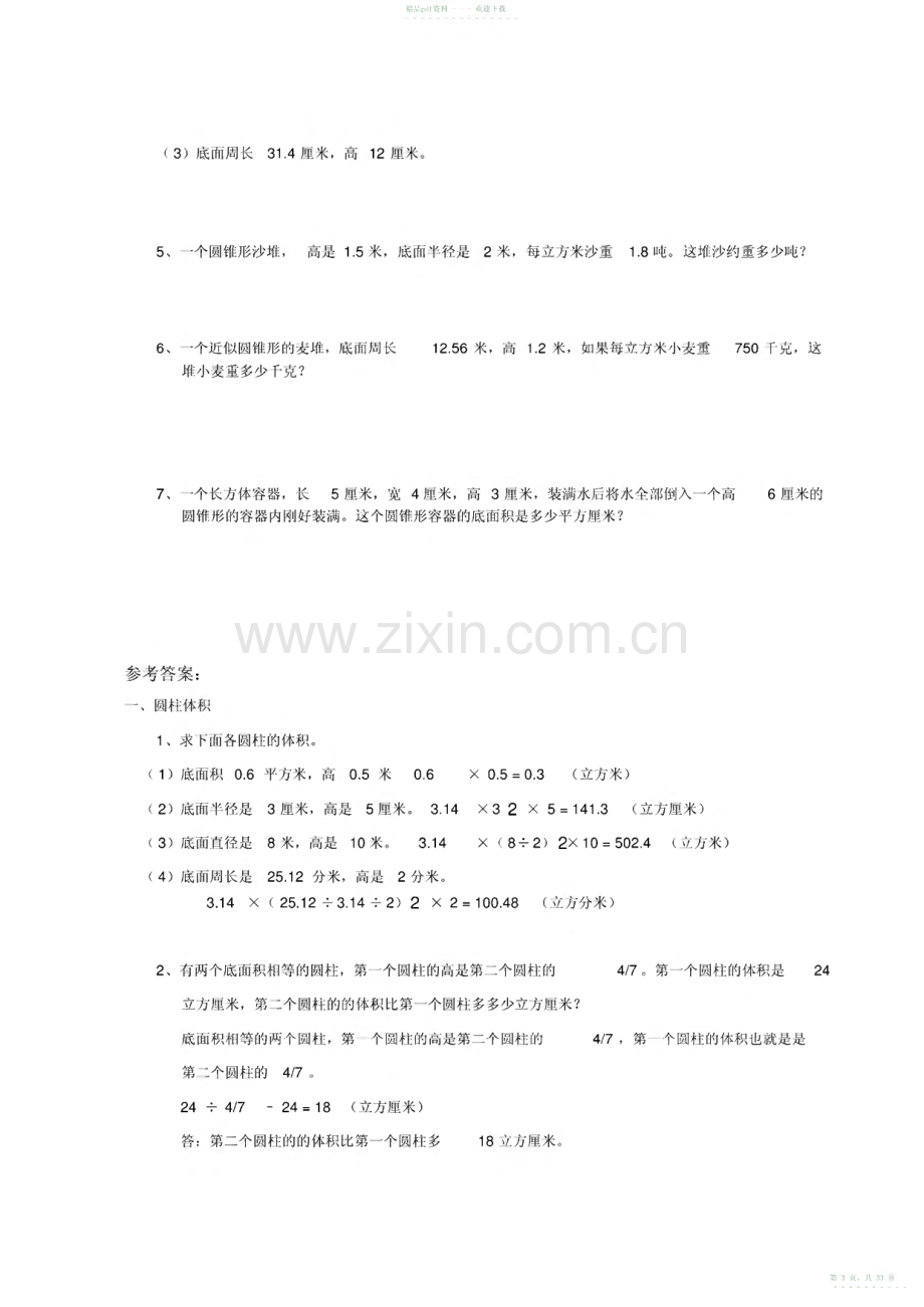 2022年小学数学补习练习题.pdf_第3页