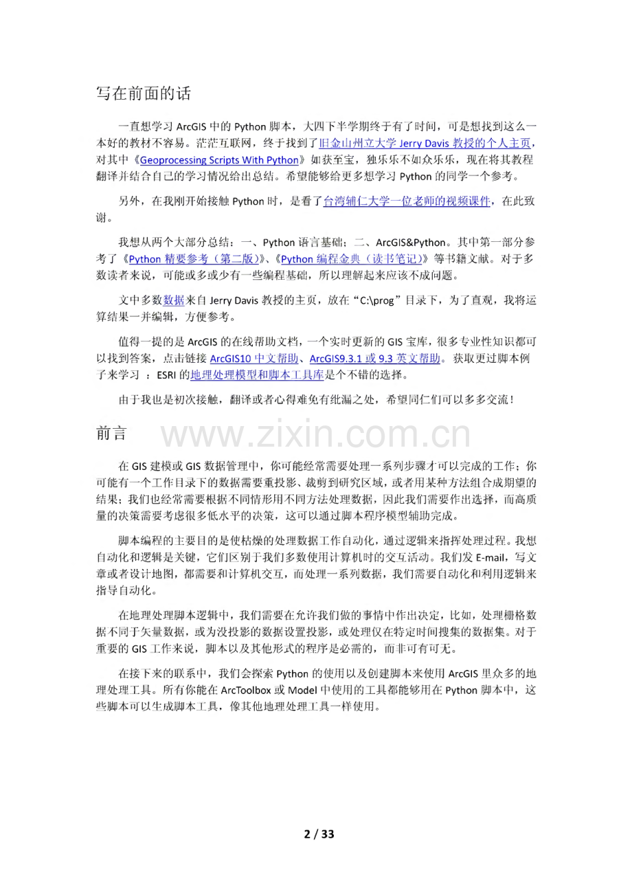 arcgis中Python脚本的使用【简明教程】.pdf_第2页