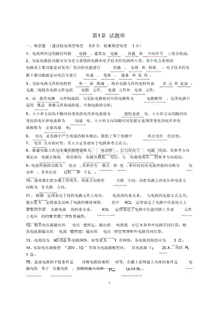 2022年电路基础复习题及答案.pdf_第1页