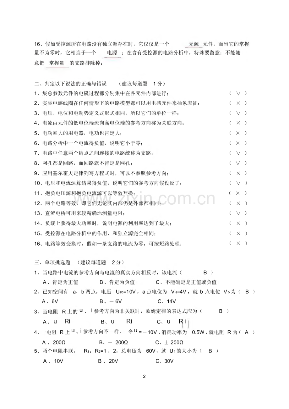 2022年电路基础复习题及答案.pdf_第2页