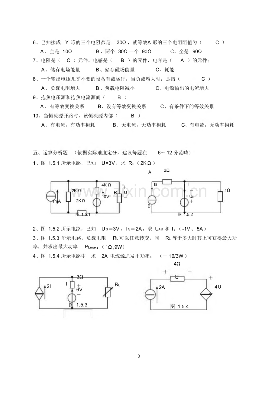 2022年电路基础复习题及答案.pdf_第3页