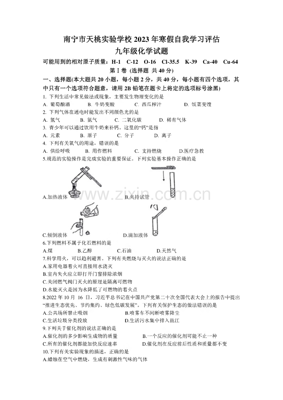 广西南宁市兴宁区2022-2023学年九年级上学期期末化学试题(无答案).pdf_第1页