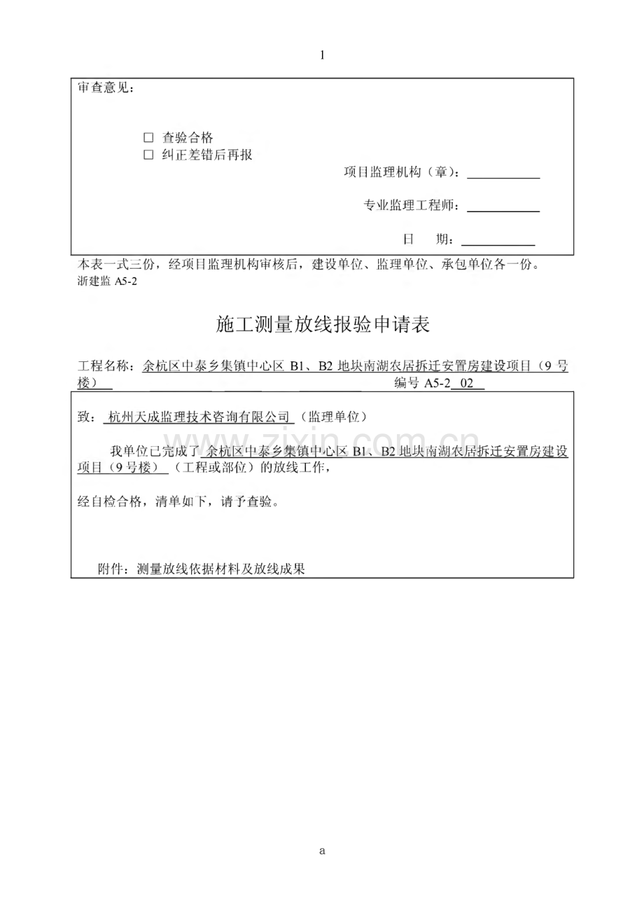 施工测量放线报验申请表.pdf_第3页