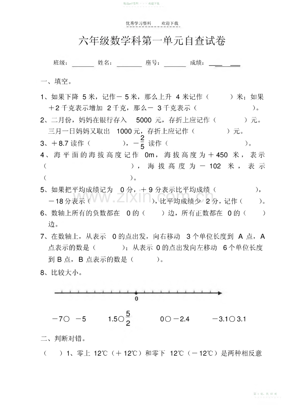 2022年六年级数学第一单元试卷.pdf_第1页