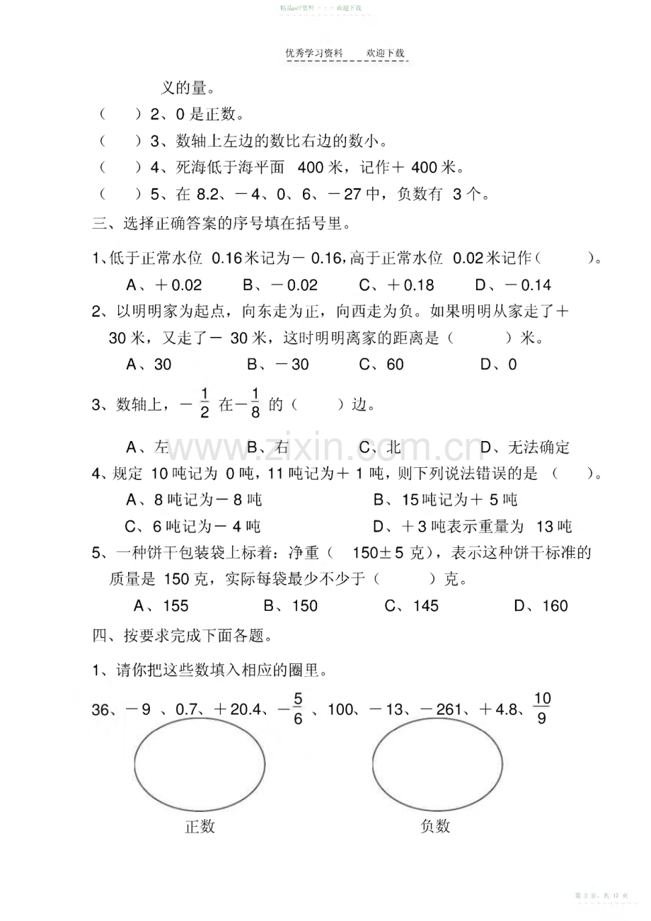 2022年六年级数学第一单元试卷.pdf_第2页