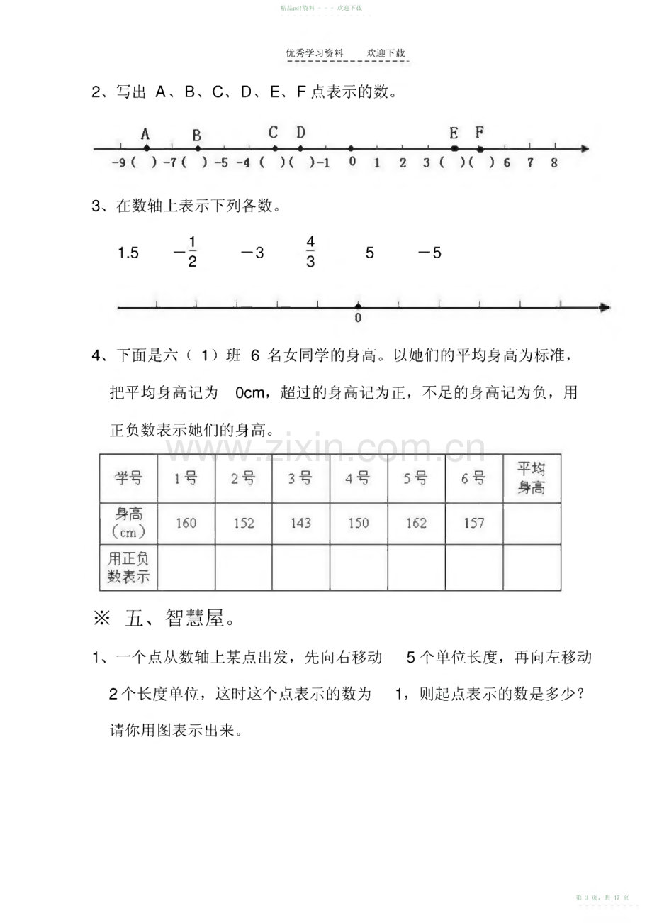 2022年六年级数学第一单元试卷.pdf_第3页