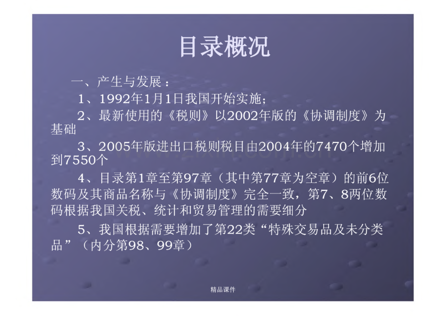 报关员考试-商品编码1-24章-我国海关进出口商品分类目录.pdf_第2页