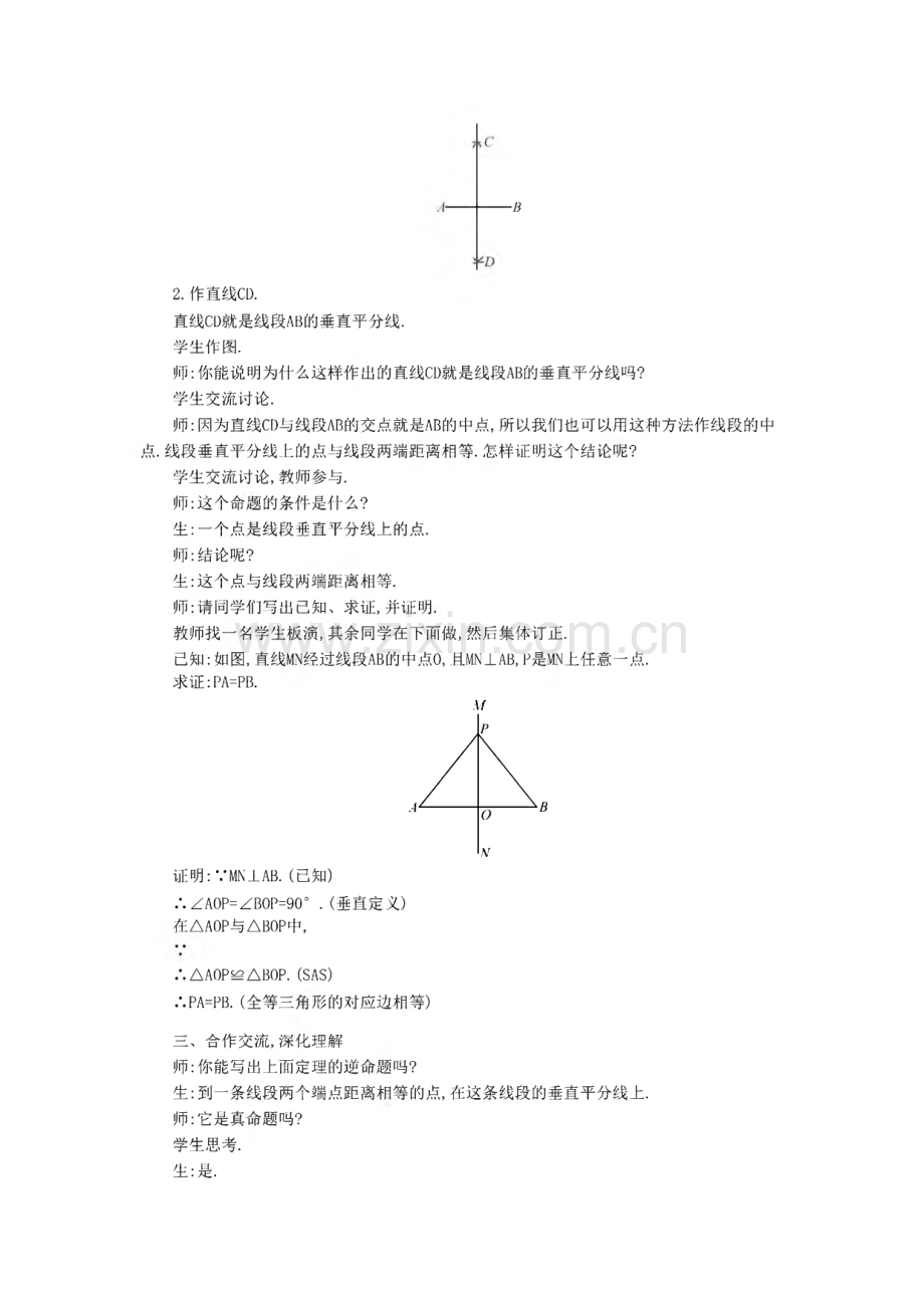 沪科初中数学七上《线段的垂直平分线》教案.pdf_第2页