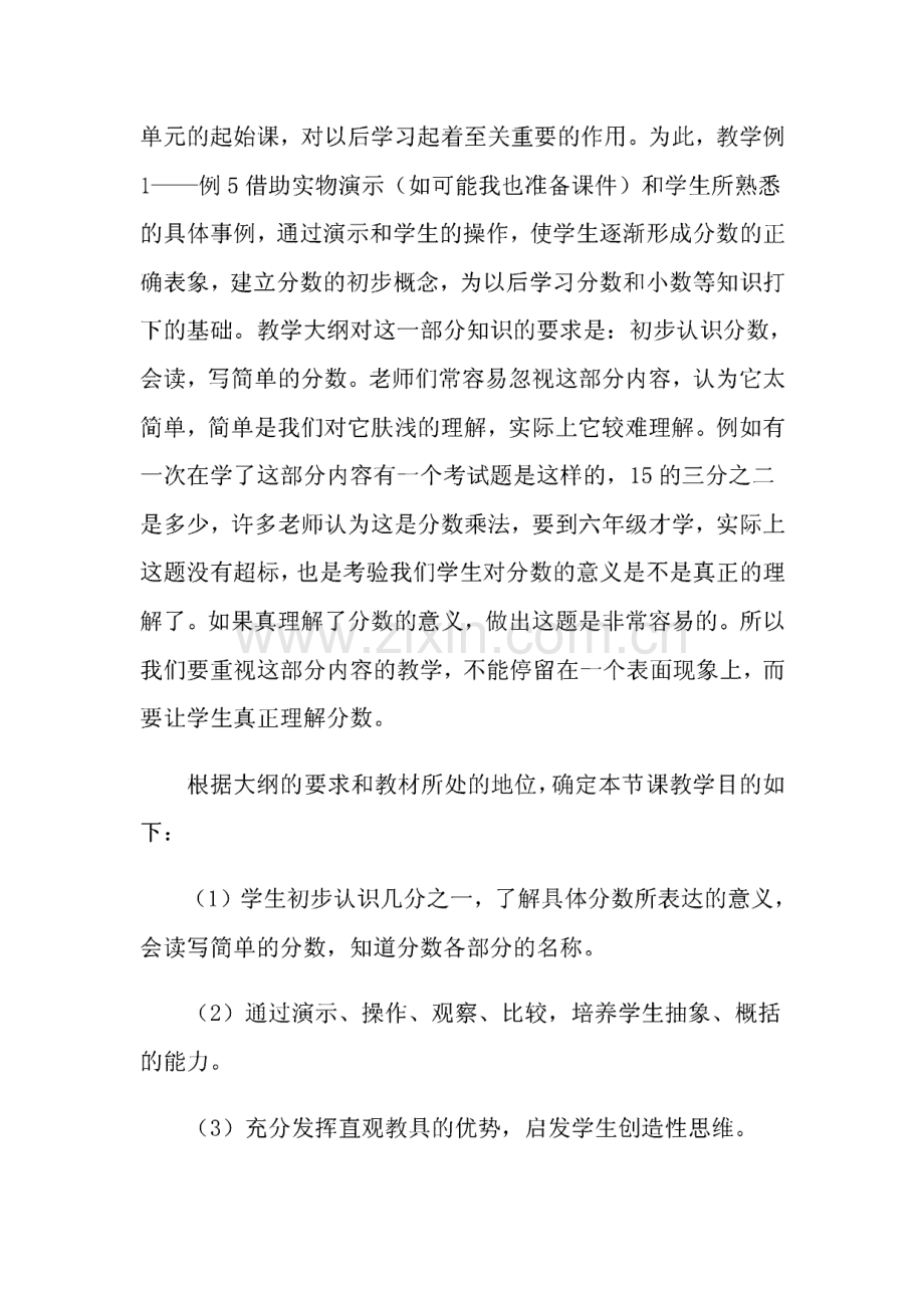 2022年数学说课稿小学集合6篇.pdf_第2页