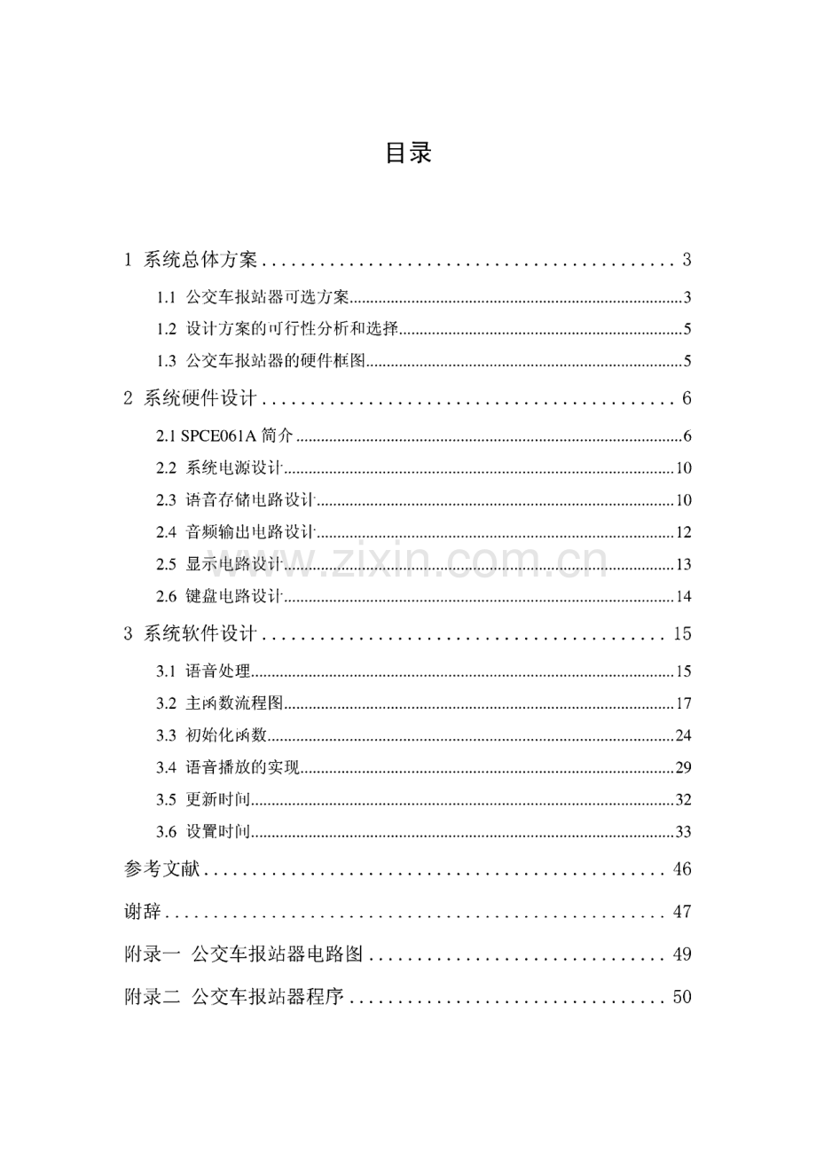 电子信息工程毕业设计-公交车报站器-毕业设计.pdf_第1页